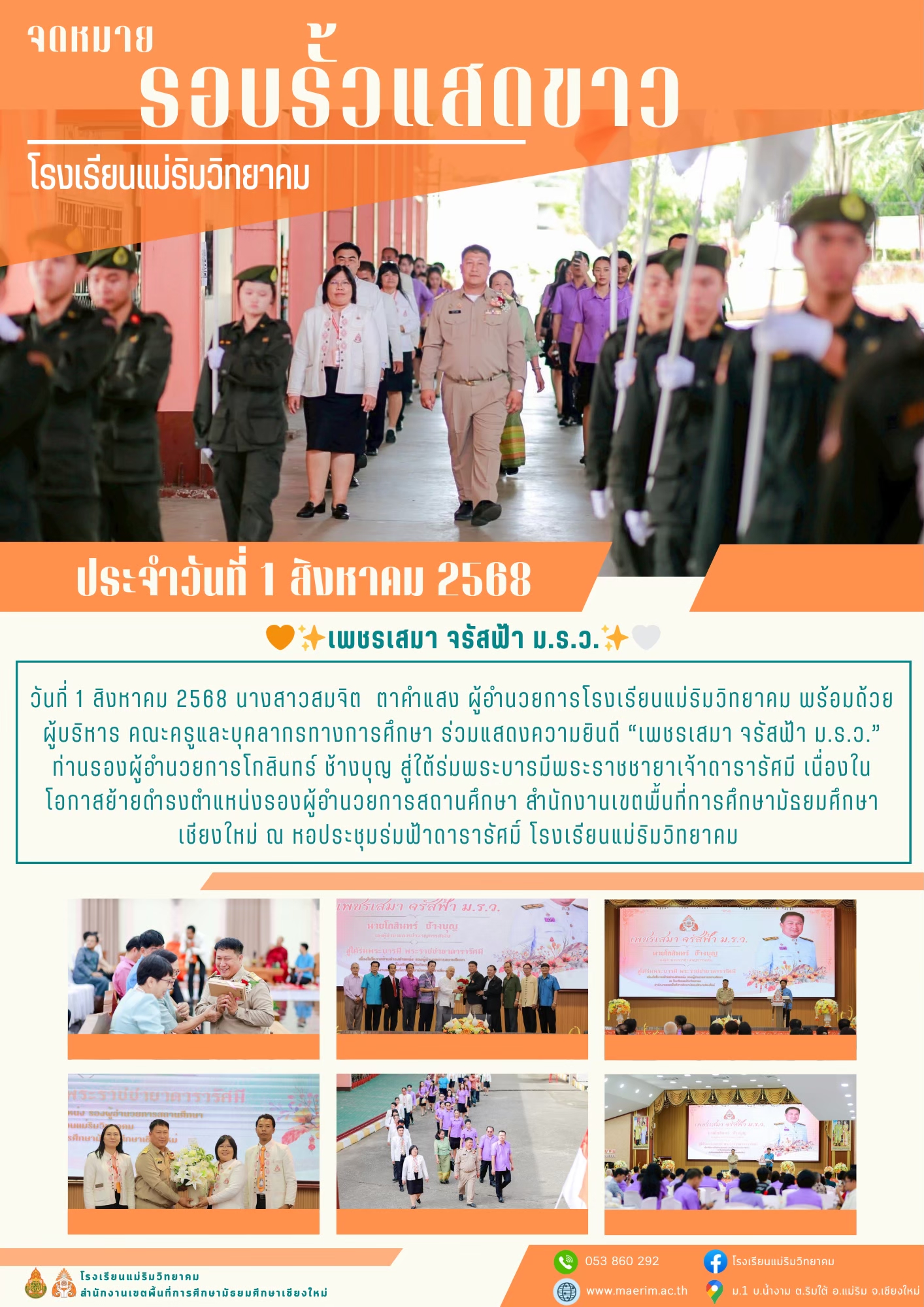 LINE_ALBUM_จดหมายข่าว เดือนสิงหาคม 2568_251029_1