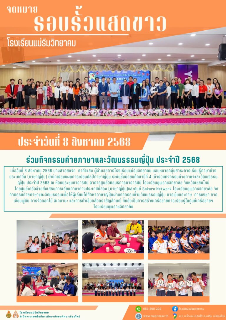 LINE_ALBUM_จดหมายข่าว เดือนสิงหาคม 2568_251029_11