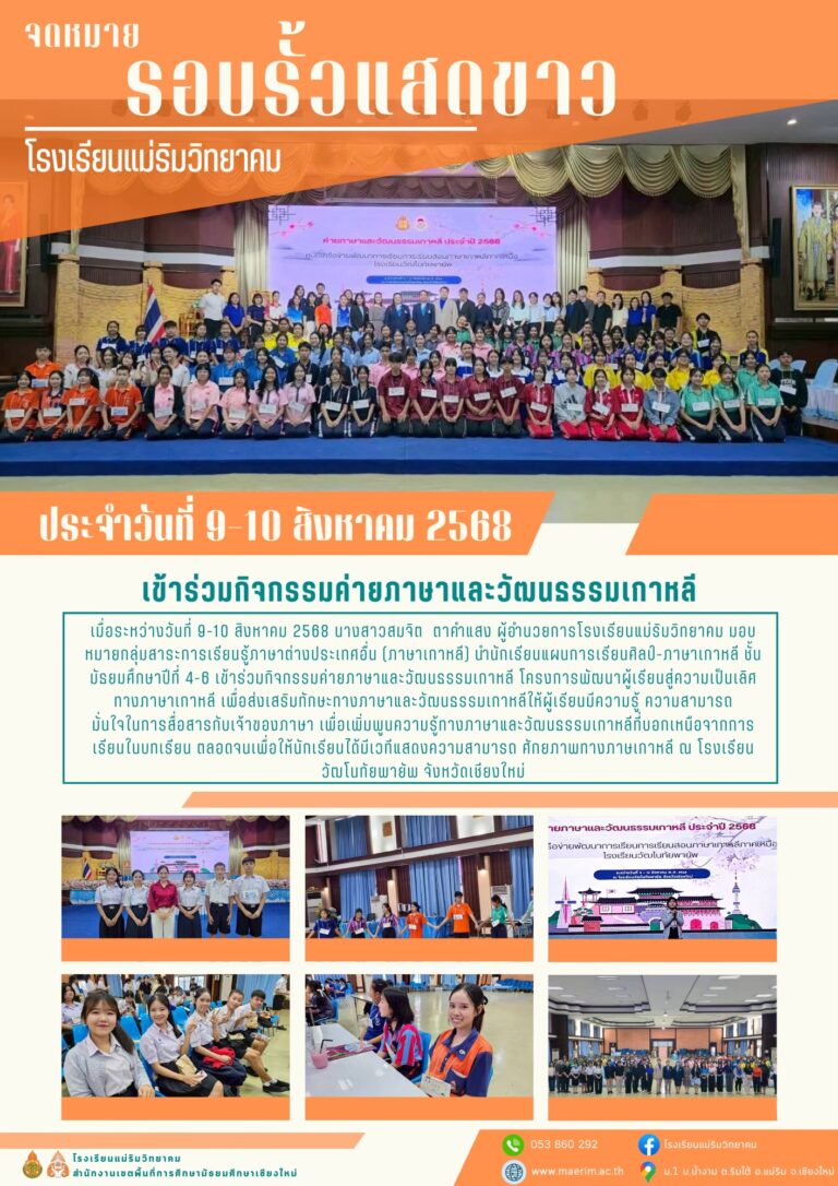 LINE_ALBUM_จดหมายข่าว เดือนสิงหาคม 2568_251029_13