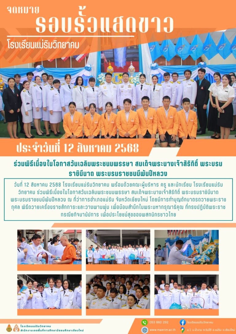 LINE_ALBUM_จดหมายข่าว เดือนสิงหาคม 2568_251029_14