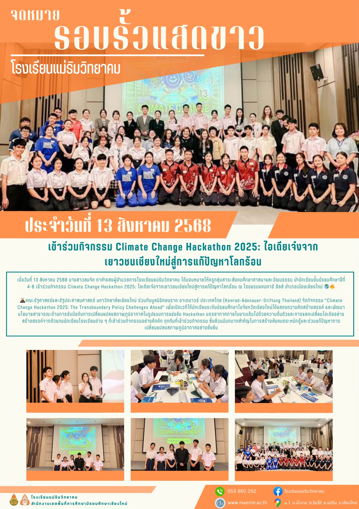 LINE_ALBUM_จดหมายข่าว เดือนสิงหาคม 2568_251029_15