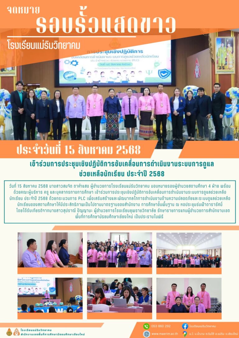 LINE_ALBUM_จดหมายข่าว เดือนสิงหาคม 2568_251029_16