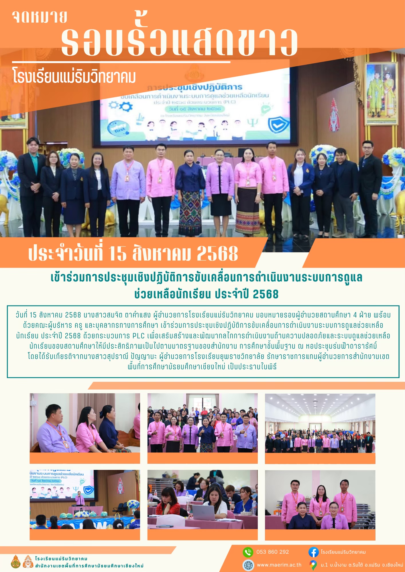 LINE_ALBUM_จดหมายข่าว เดือนสิงหาคม 2568_251029_16