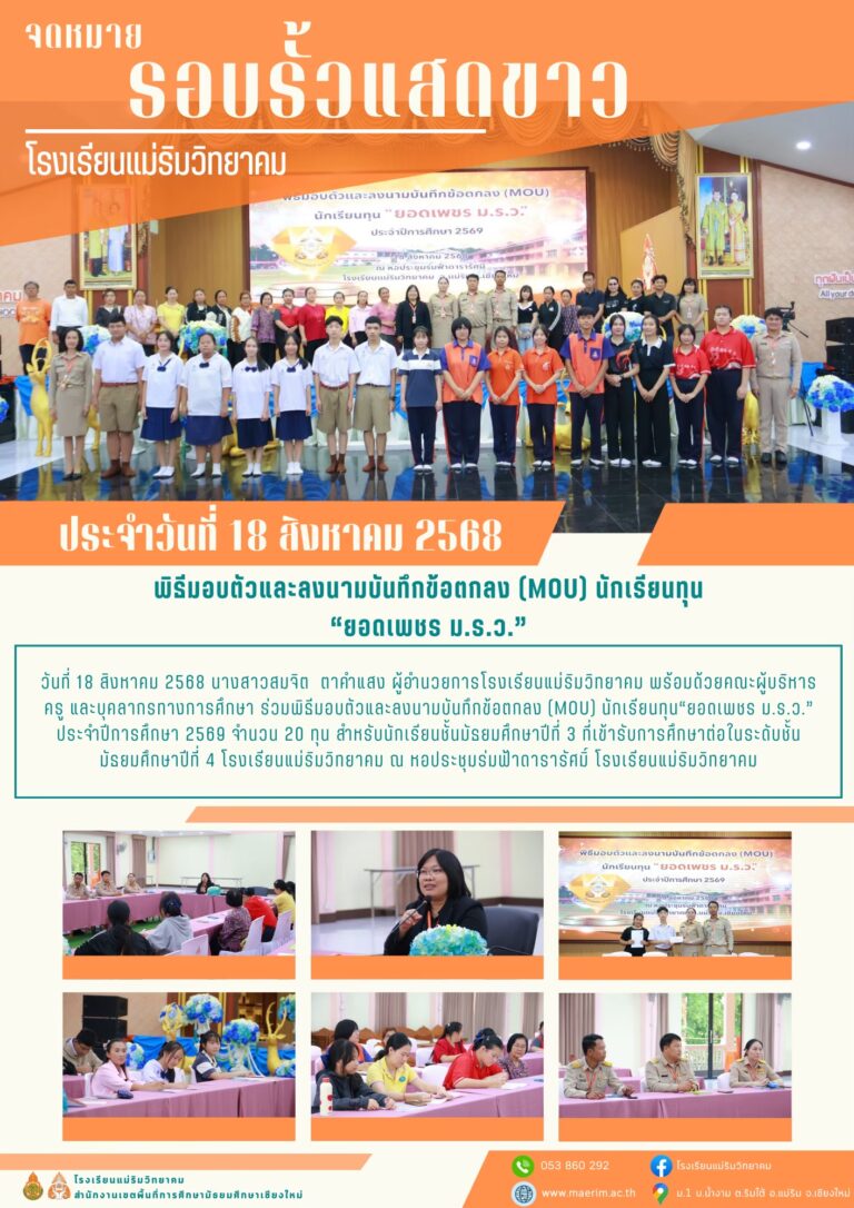 LINE_ALBUM_จดหมายข่าว เดือนสิงหาคม 2568_251029_19