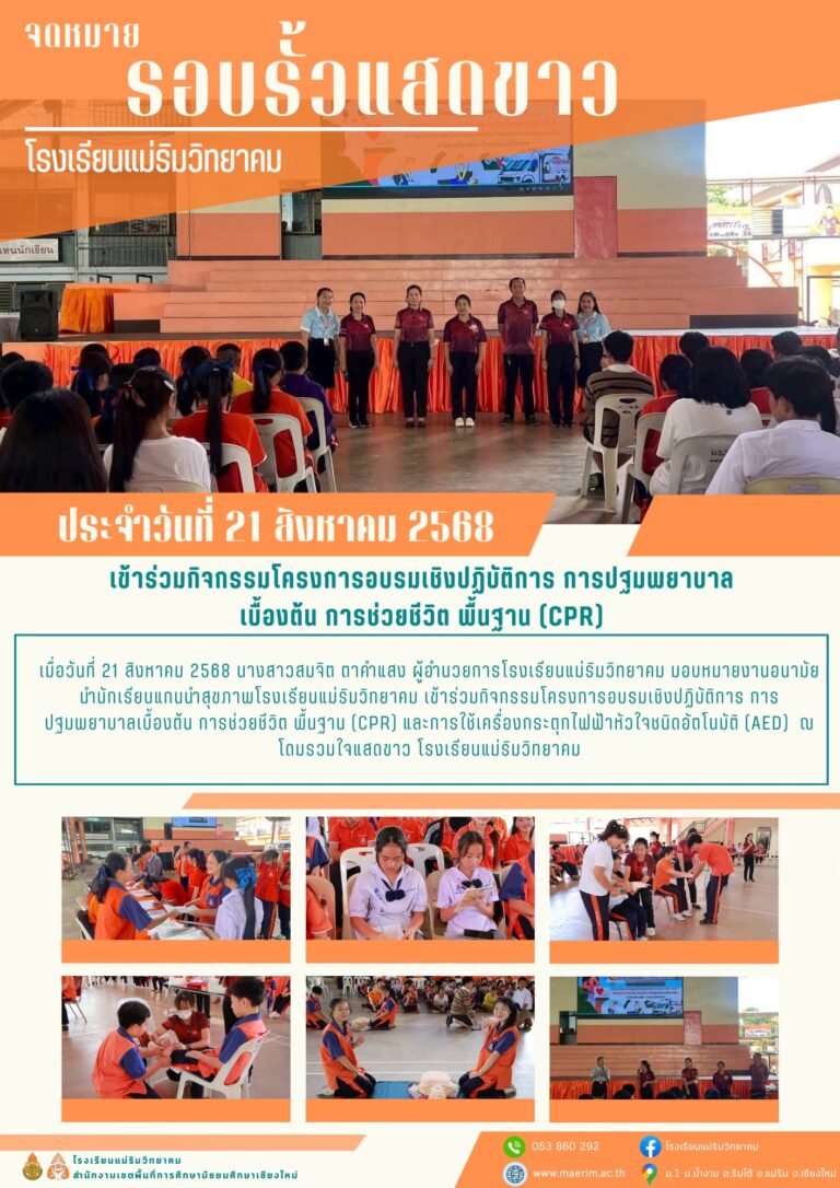 LINE_ALBUM_จดหมายข่าว เดือนสิงหาคม 2568_251029_20