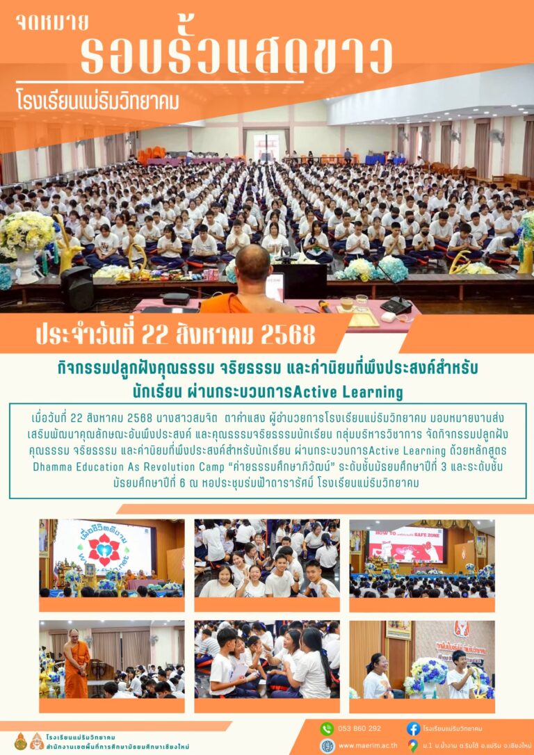 LINE_ALBUM_จดหมายข่าว เดือนสิงหาคม 2568_251029_22