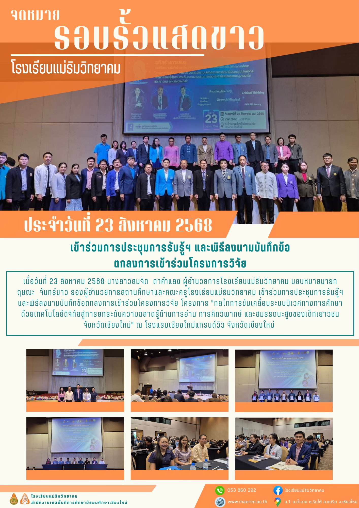 LINE_ALBUM_จดหมายข่าว เดือนสิงหาคม 2568_251029_23