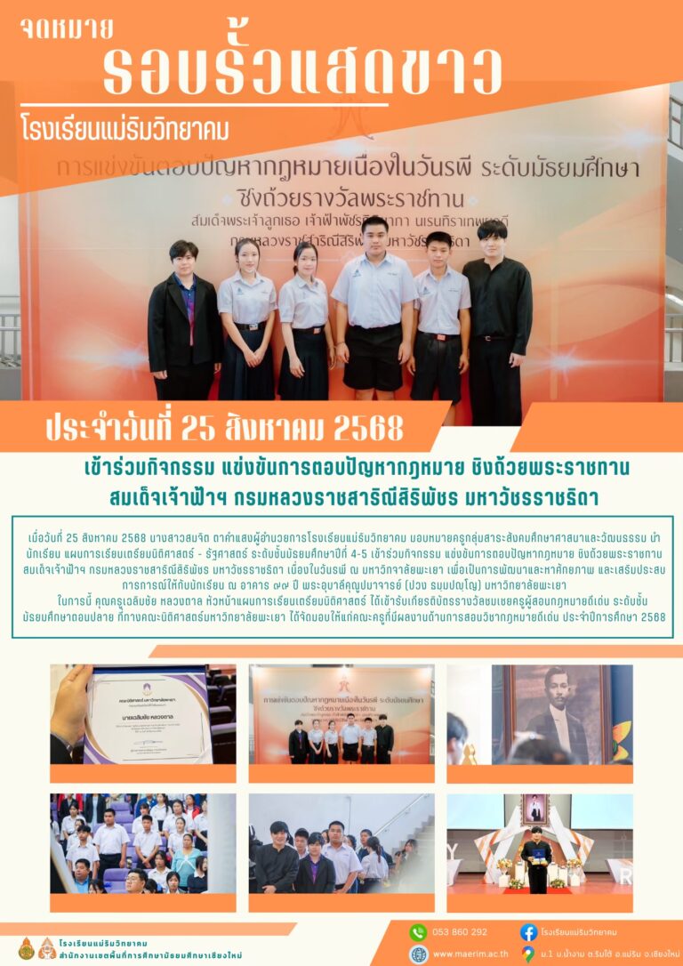 LINE_ALBUM_จดหมายข่าว เดือนสิงหาคม 2568_251029_25