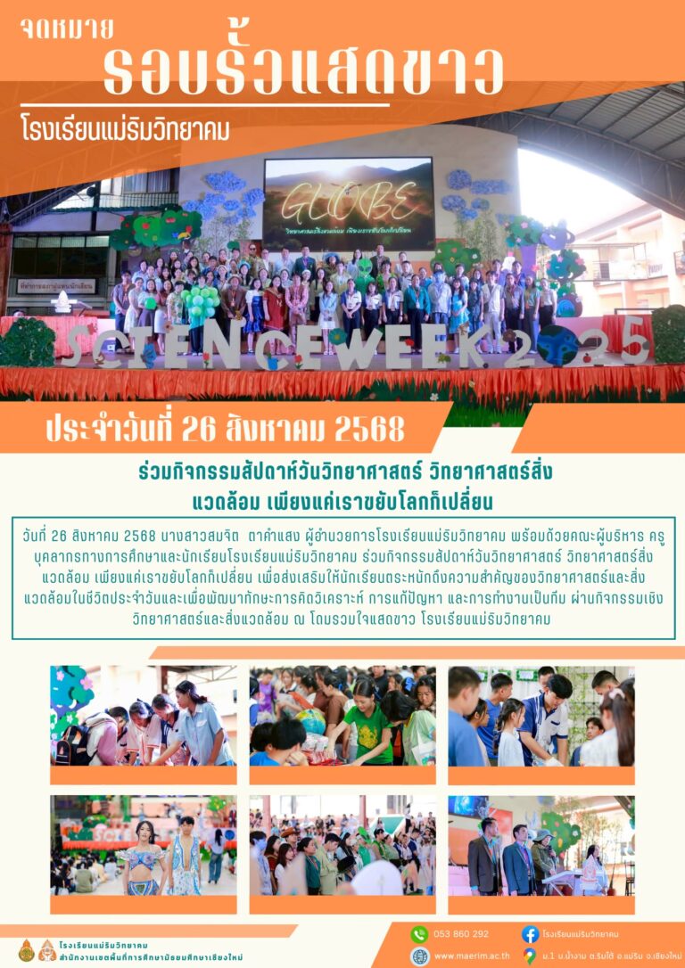 LINE_ALBUM_จดหมายข่าว เดือนสิงหาคม 2568_251029_28