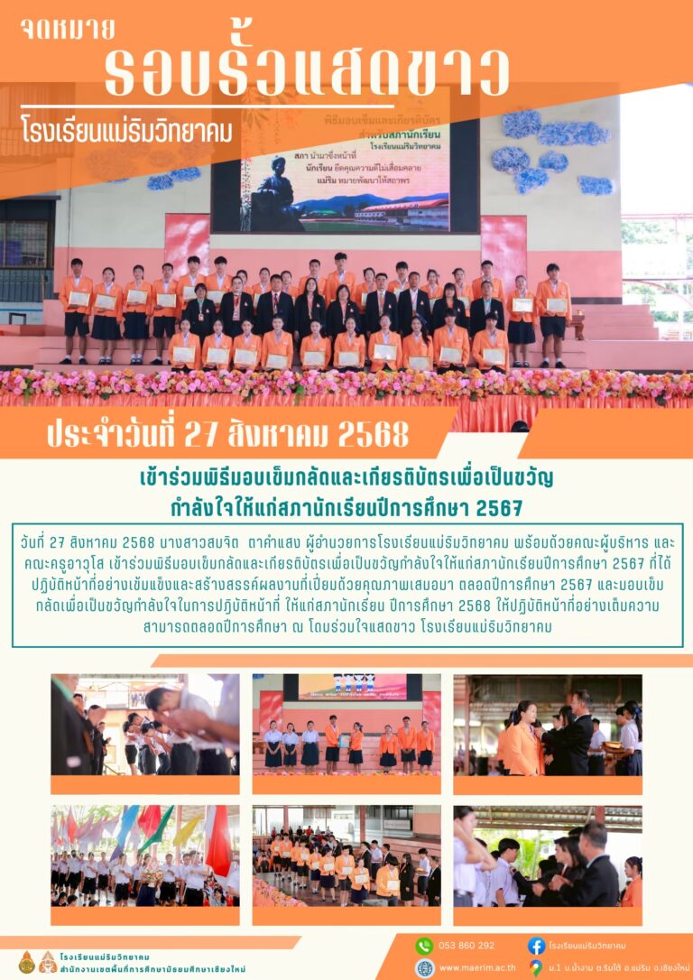 LINE_ALBUM_จดหมายข่าว เดือนสิงหาคม 2568_251029_29