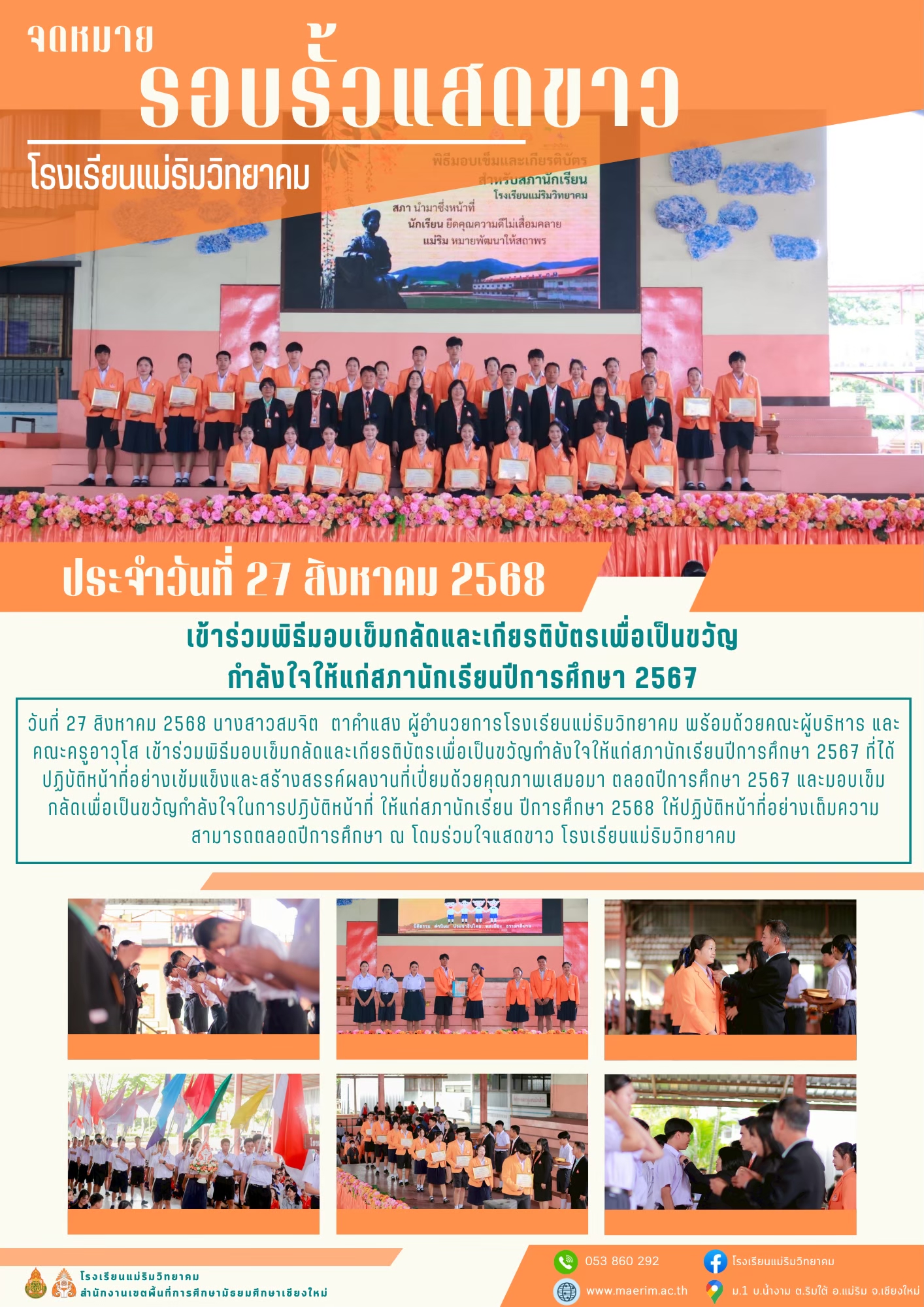 LINE_ALBUM_จดหมายข่าว เดือนสิงหาคม 2568_251029_29