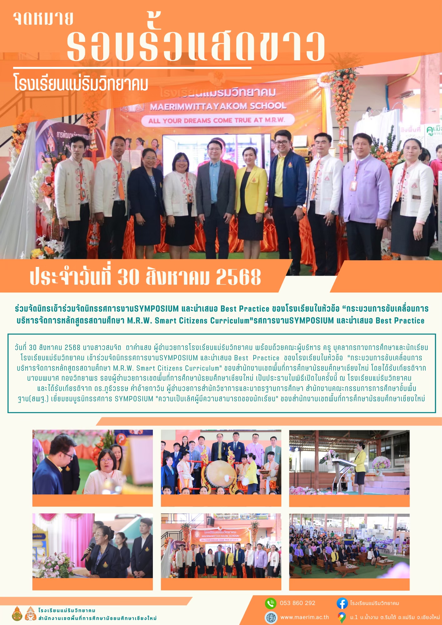 LINE_ALBUM_จดหมายข่าว เดือนสิงหาคม 2568_251029_30