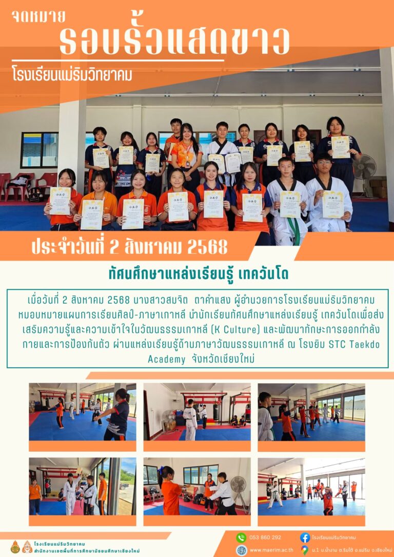 LINE_ALBUM_จดหมายข่าว เดือนสิงหาคม 2568_251029_4