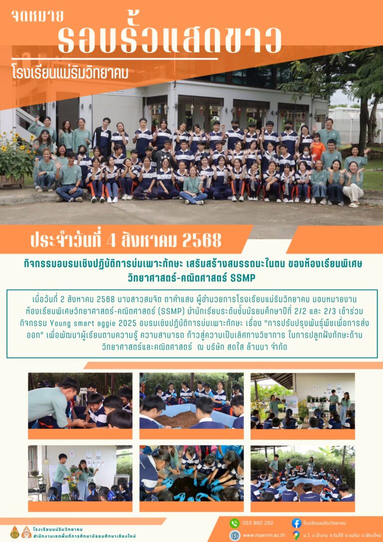 LINE_ALBUM_จดหมายข่าว เดือนสิงหาคม 2568_251029_7