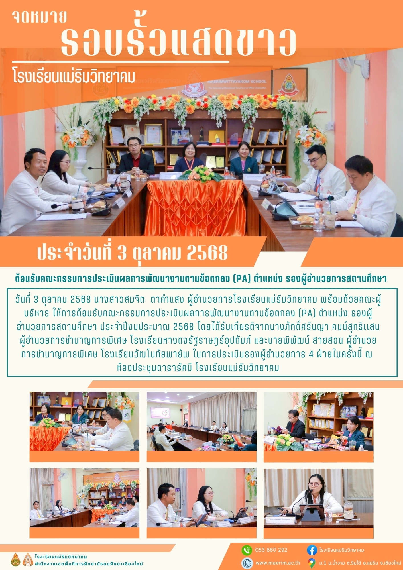 LINE_ALBUM_จดหมายข่าว เดือนตุลาคม 2568_251105_1