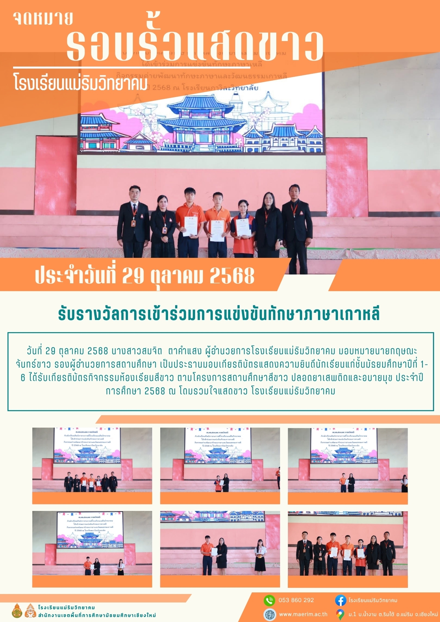 LINE_ALBUM_จดหมายข่าว เดือนตุลาคม 2568_251105_10