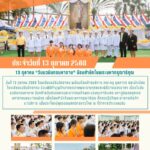 LINE_ALBUM_จดหมายข่าว เดือนตุลาคม 2568_251105_7