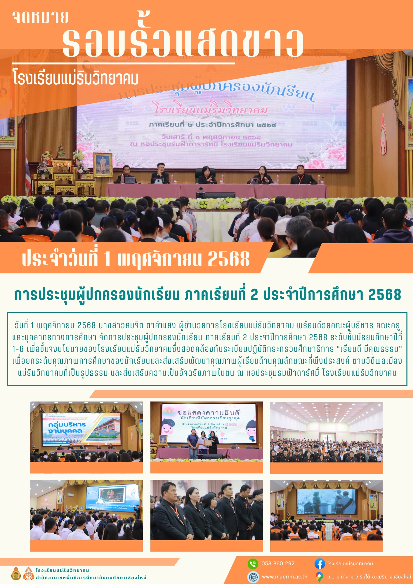 LINE_ALBUM_จดหมายข่าว เดือนพฤศจิกายน 2568_251212_1