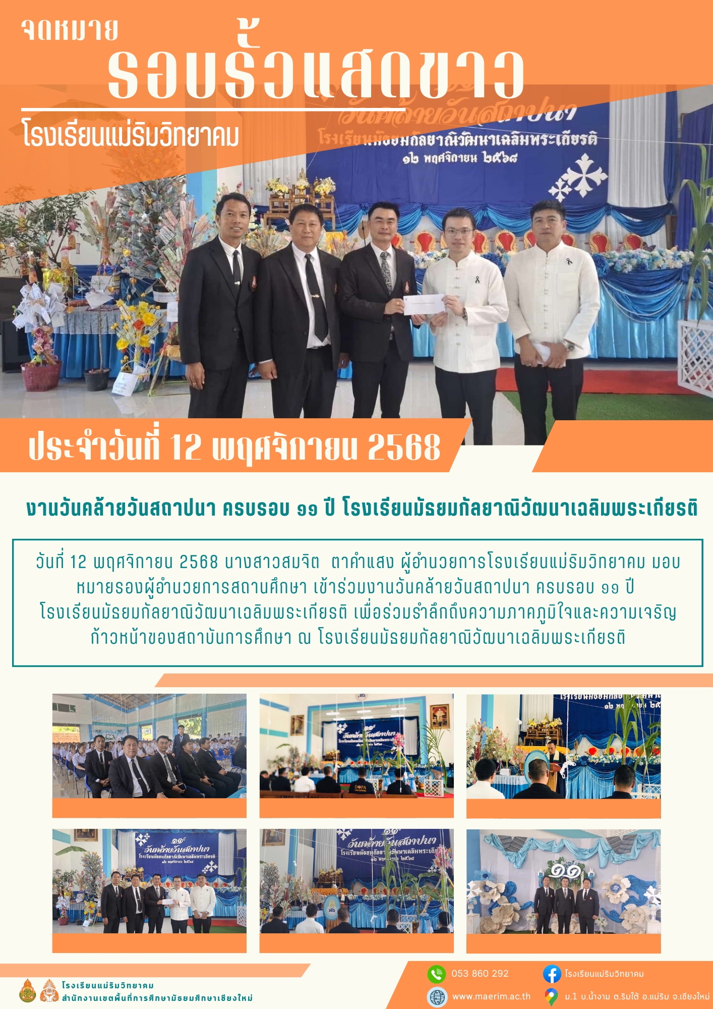 LINE_ALBUM_จดหมายข่าว เดือนพฤศจิกายน 2568_251212_11