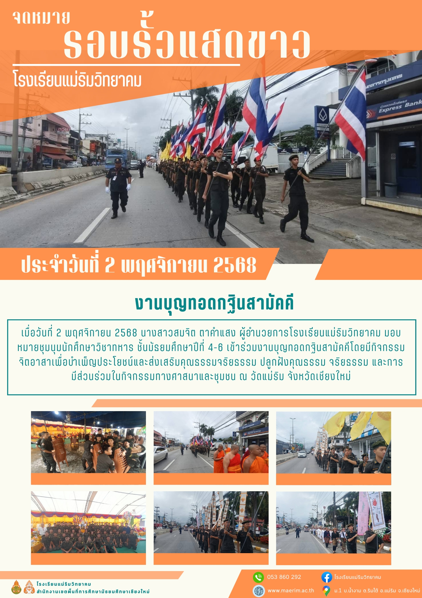 LINE_ALBUM_จดหมายข่าว เดือนพฤศจิกายน 2568_251212_2