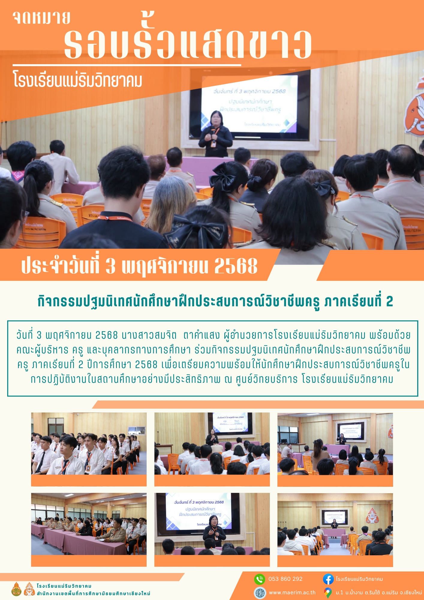 LINE_ALBUM_จดหมายข่าว เดือนพฤศจิกายน 2568_251212_3