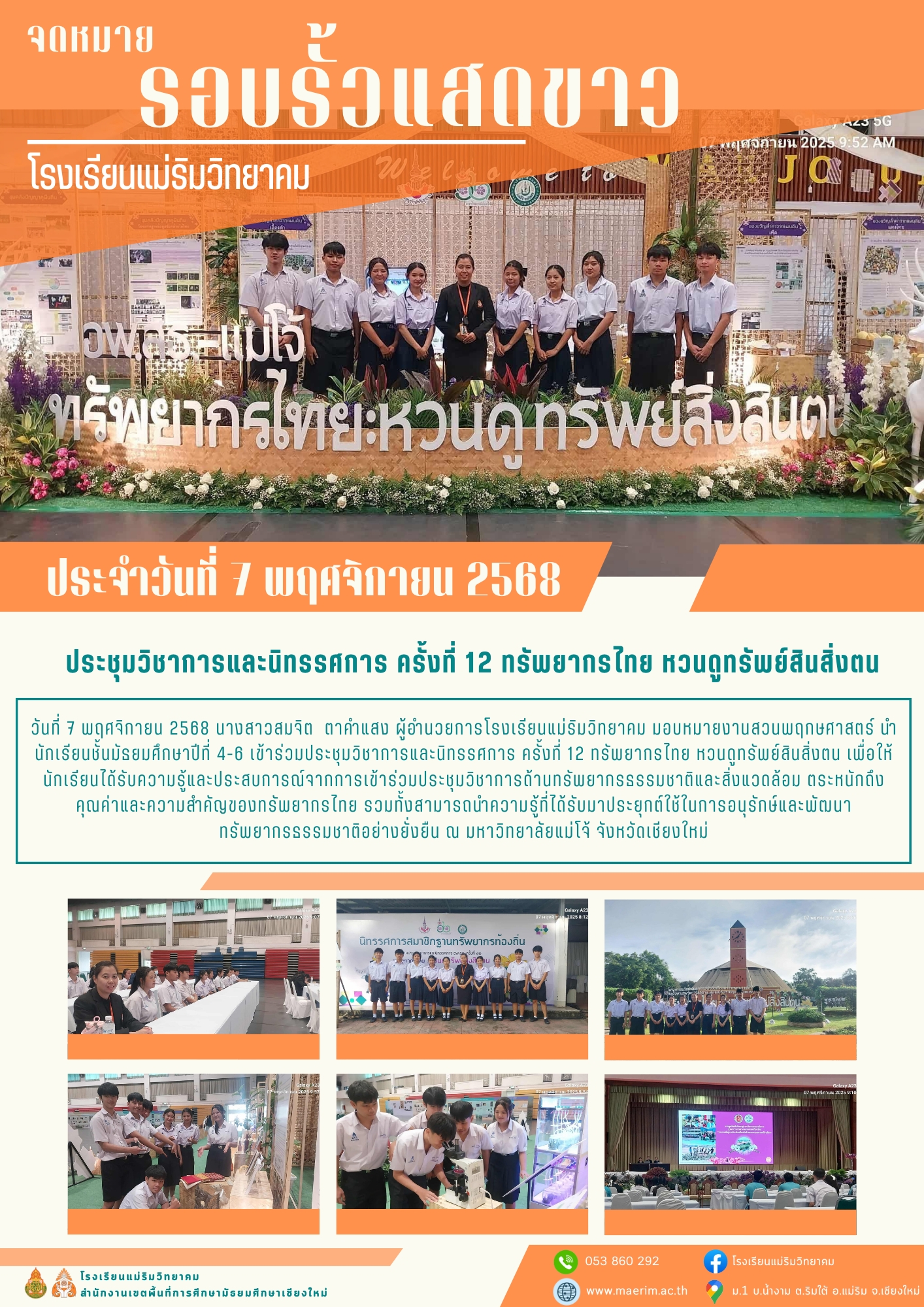 LINE_ALBUM_จดหมายข่าว เดือนพฤศจิกายน 2568_251212_7