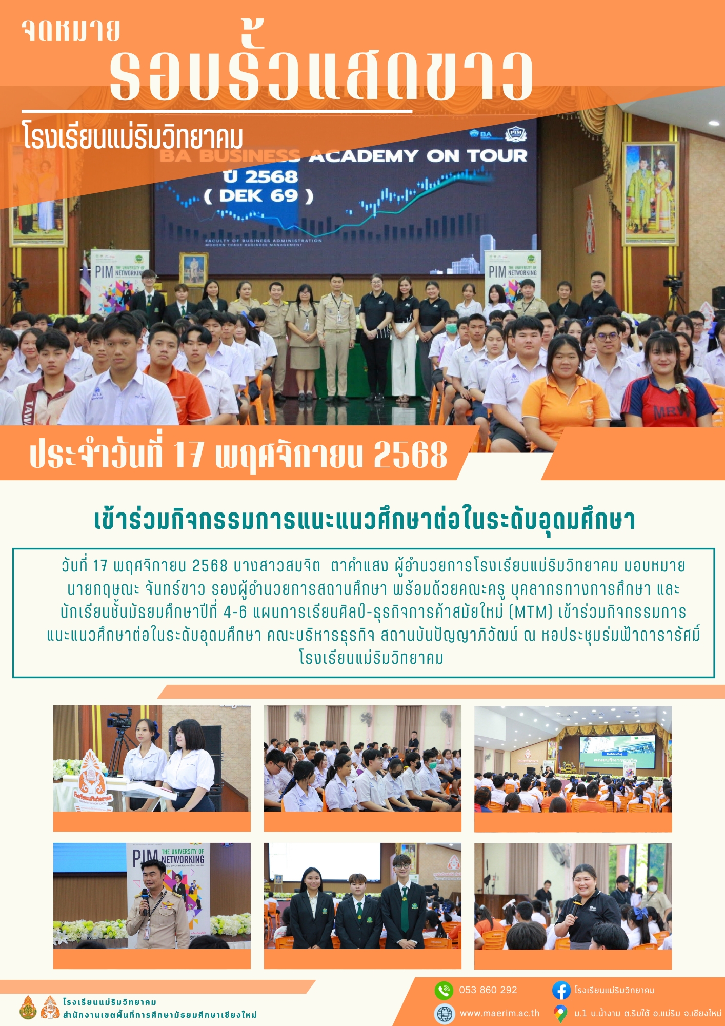 LINE_ALBUM_จดหมายข่าว เดือนพฤศจิกายน 2568_251216_14