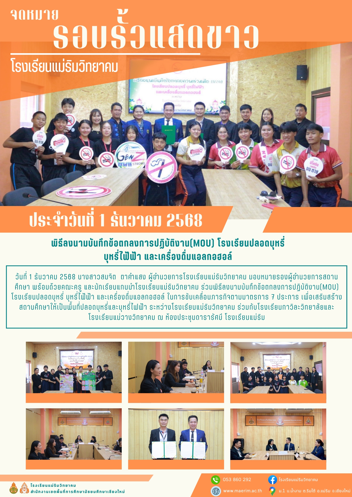 LINE_ALBUM_จดหมายข่าว เดือนธันวาคม 2568_260115_1