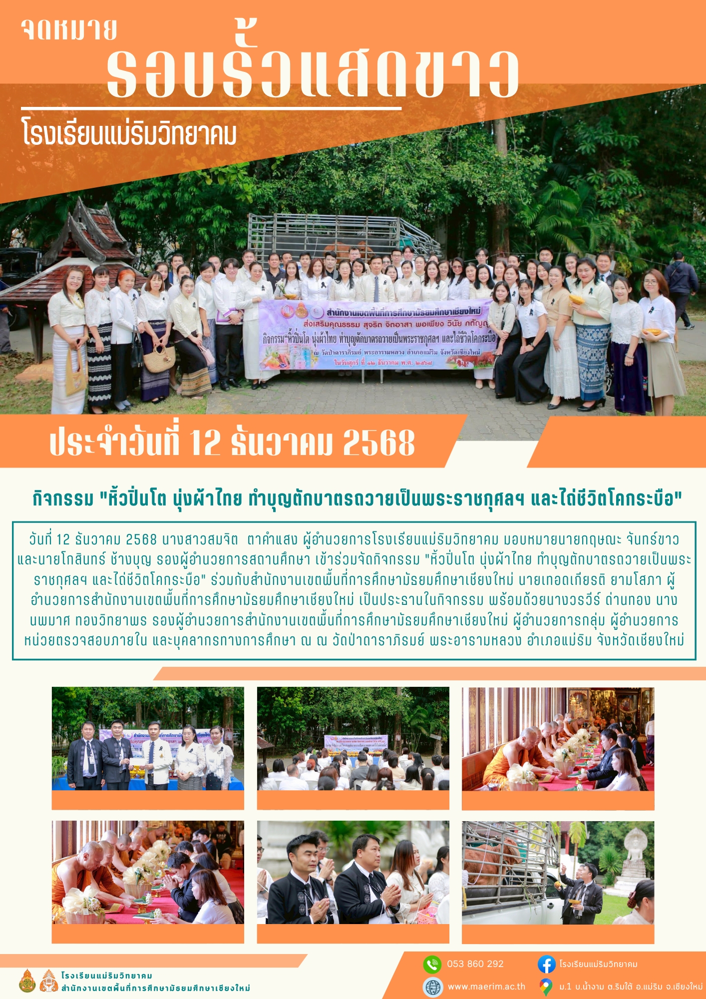 LINE_ALBUM_จดหมายข่าว เดือนธันวาคม 2568_260115_11