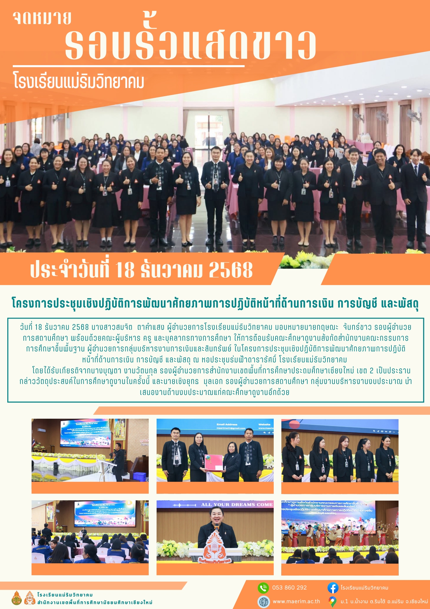 LINE_ALBUM_จดหมายข่าว เดือนธันวาคม 2568_260115_14