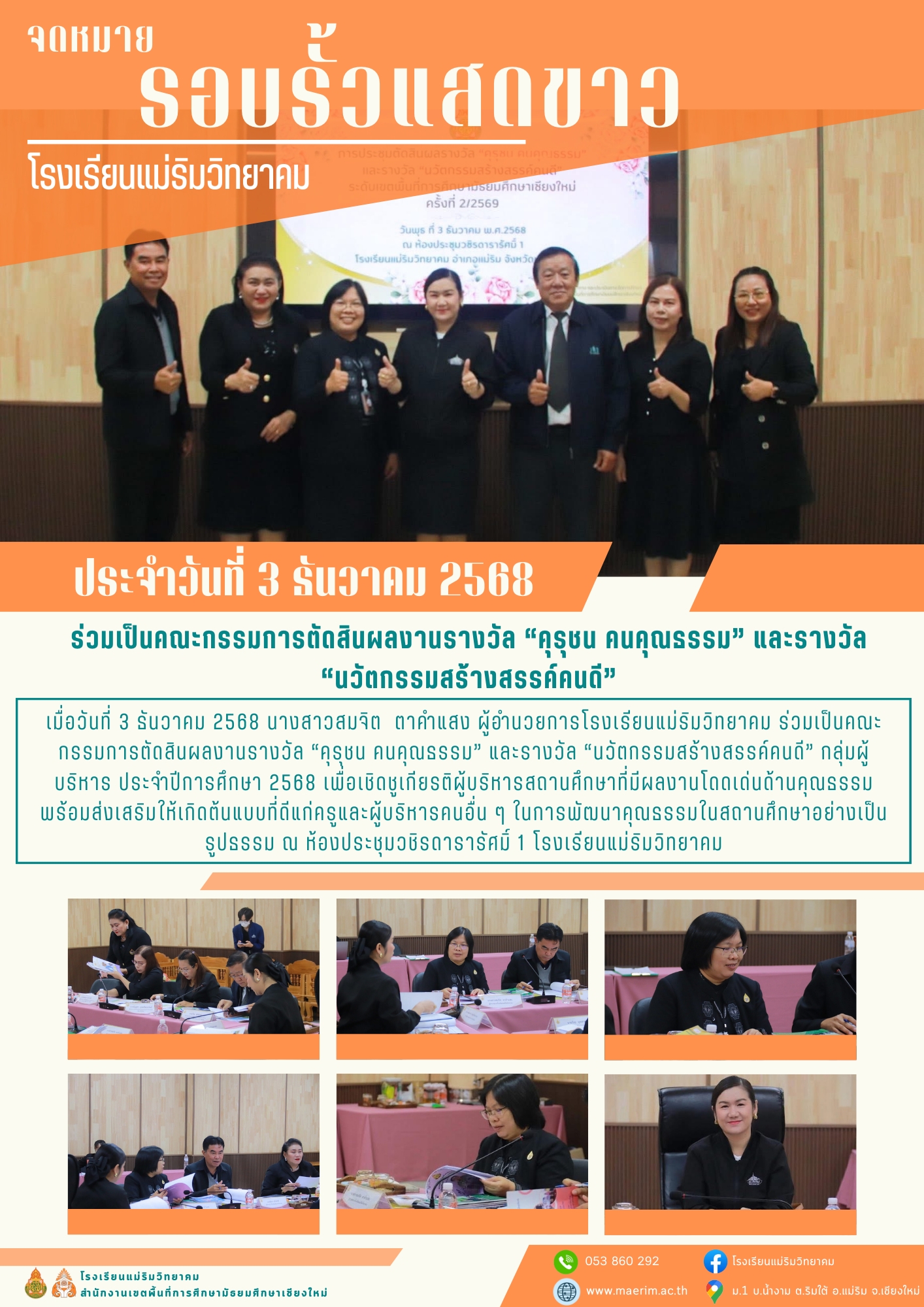 LINE_ALBUM_จดหมายข่าว เดือนธันวาคม 2568_260115_3