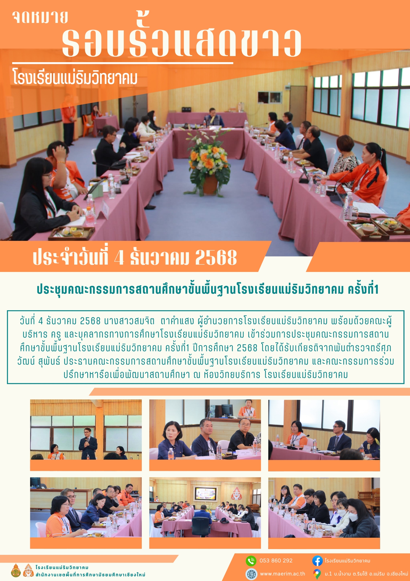 LINE_ALBUM_จดหมายข่าว เดือนธันวาคม 2568_260115_4