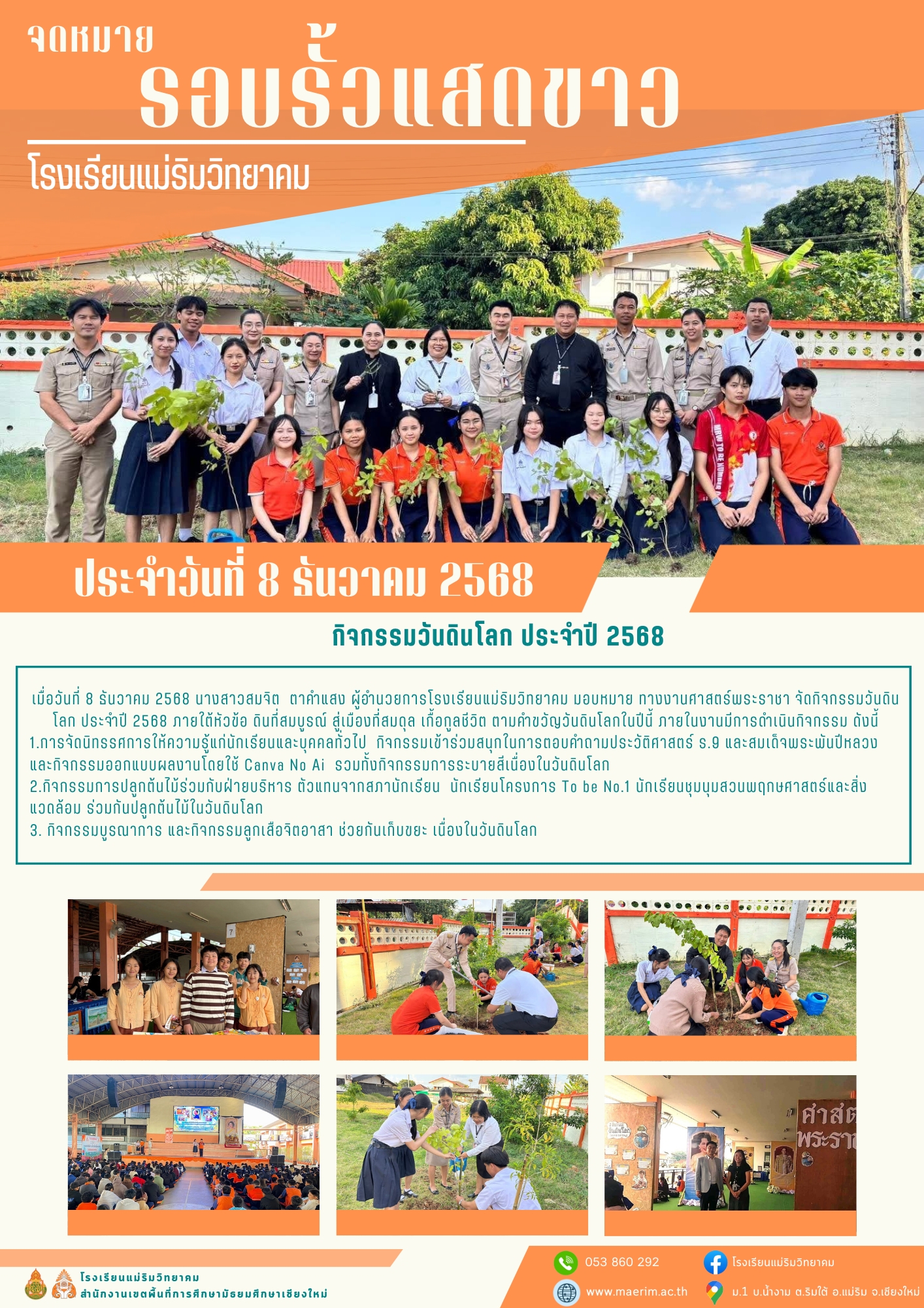 LINE_ALBUM_จดหมายข่าว เดือนธันวาคม 2568_260115_7