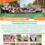 LINE_ALBUM_จดหมายข่าว เดือนธันวาคม 2568_260115_8